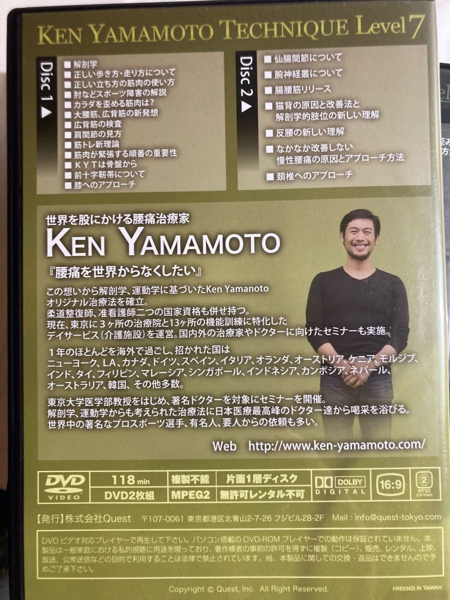 KEN YAMAMOTO DVD level1〜9 全巻セット/腰痛治療家YouTuber 柔道整復師 理学療法士 看護師 整体