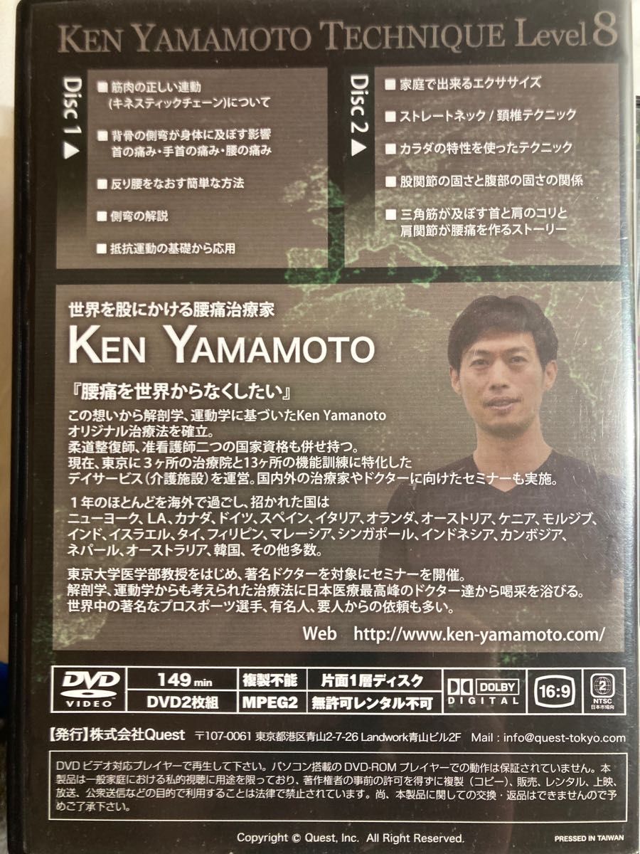 KEN YAMAMOTO DVD level1〜9 全巻セット/腰痛治療家YouTuber 柔道整復師 理学療法士 看護師 整体