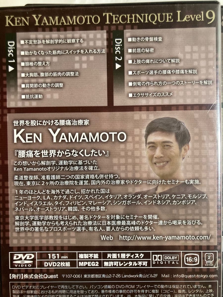 KEN YAMAMOTO DVD level1〜9 全巻セット/腰痛治療家YouTuber 柔道整復師 理学療法士 看護師 整体