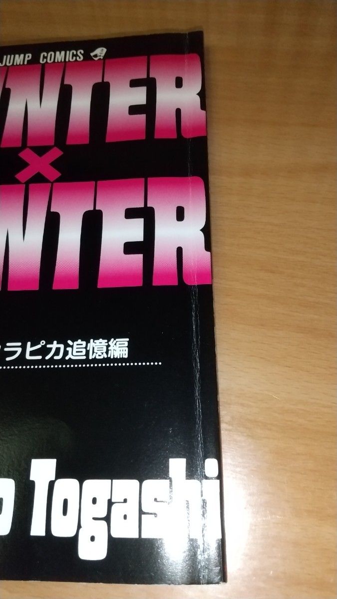 状態良好 ハンターハンター 0~37巻 全巻初版　HUNTER×HUNTER 冨樫義博 全38冊 全巻セット