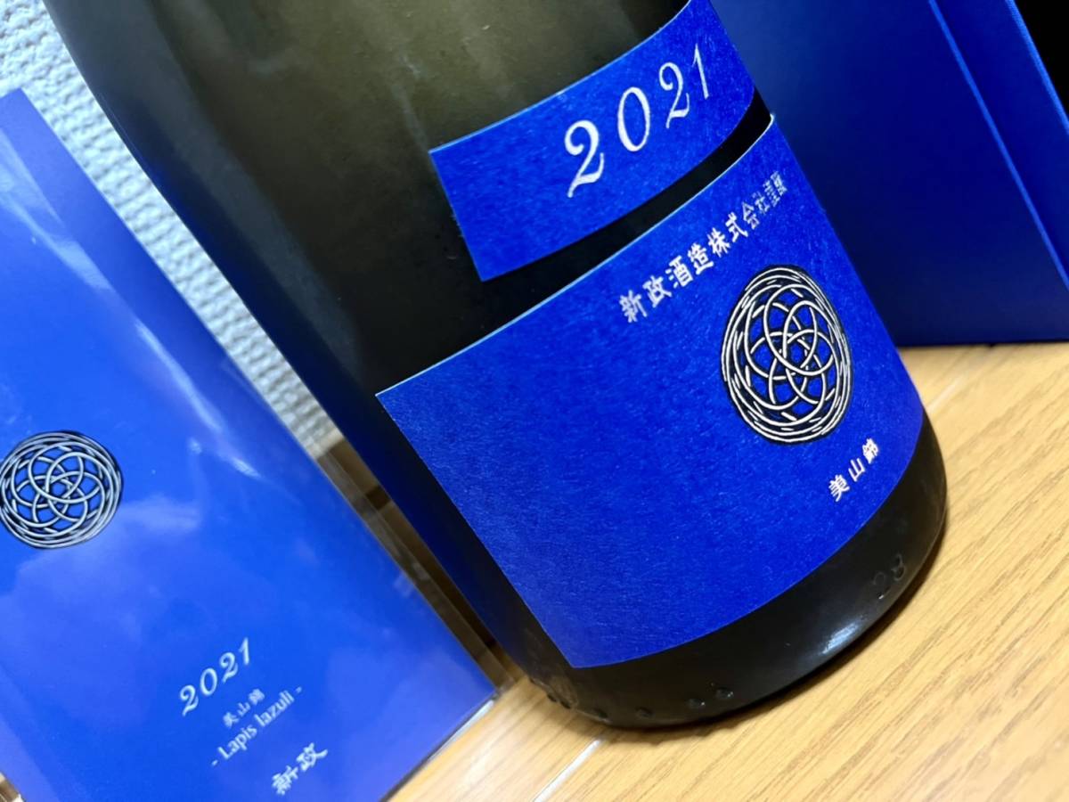 新政 ラストラピス 2021瑠璃 750ml 美山錦 -Lapis lazuli- クール便 ...