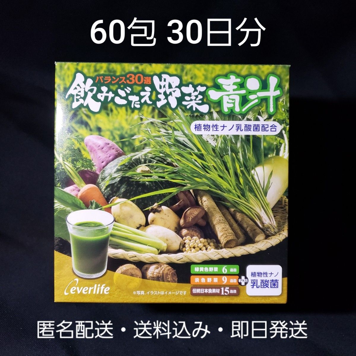 エバーライフ 飲みごたえ野菜青汁60包4箱 - www.glycoala.com
