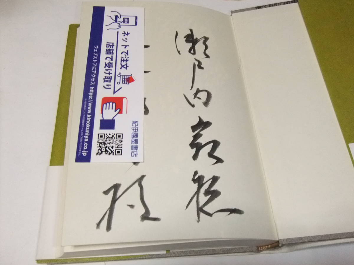  autograph * signature book@ Seto inside . beautiful (..).. washtub 