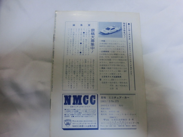 ミニチュア・カー 誌 小冊子　レア 昭和58年 1983/5月号 Vol.175 当時物 スレ、折れ、破れ、しわ有　落丁無 miniaturecar_画像2