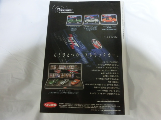 ミニカーマガジン 誌 冊子 2003/３月号 Vol.102 当時物 折れ、スレあります。落丁無 minicar magazine 平成15年発行_画像2