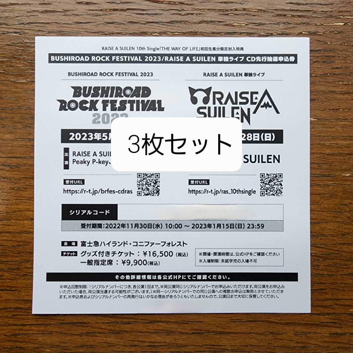  частота liBUSHIROAD ROCK FESTIVAL 2023 RAISE A SUILEN одиночный . Live CD предшествующий . выбор . включено талон серийный 3 шт. комплект 