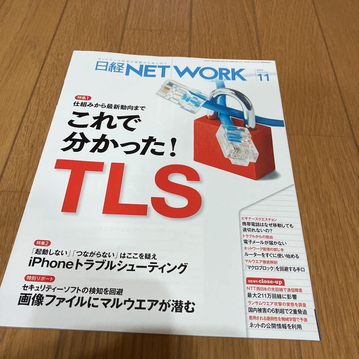 売れ筋介護用品も！ 日経NETWORK 2022.7 日経ネットワーク2022.7