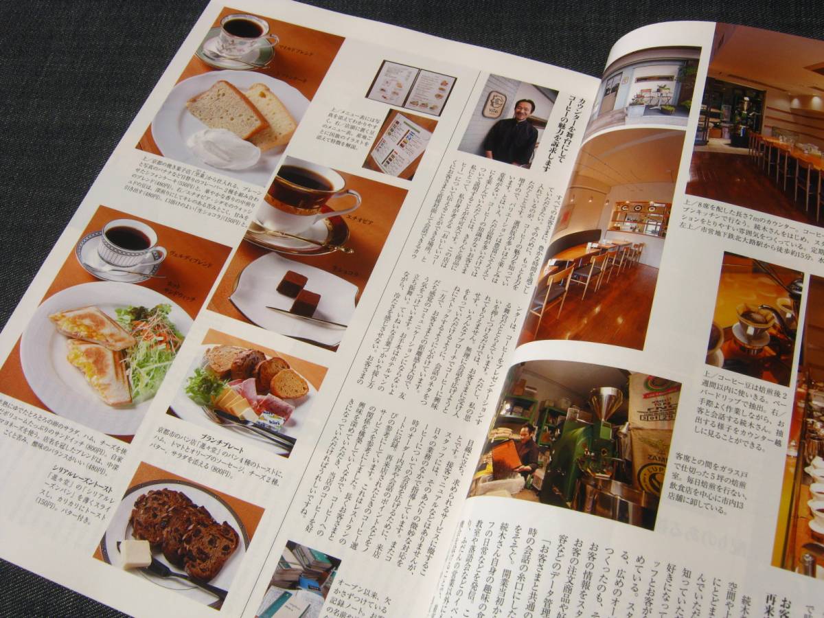 cafe sweets133 コーヒーショップと喫茶店のニューウェーブ カウンターのある喫茶店 自家焙煎 パンケーキカフェ 上島珈琲店丸山珈琲_画像6