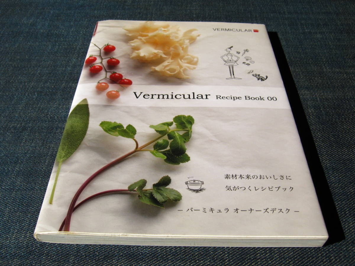 ヤフオク! - Vermicular Recipe Book 00 バーミ...