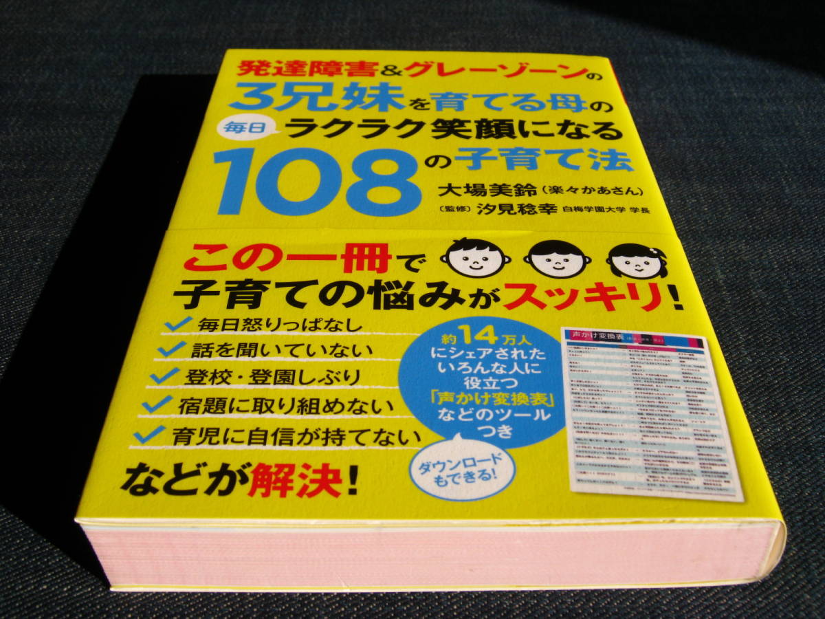 Yahoo!オークション - 匿名配送 発達障害&グレーゾーンの3兄妹を育てる