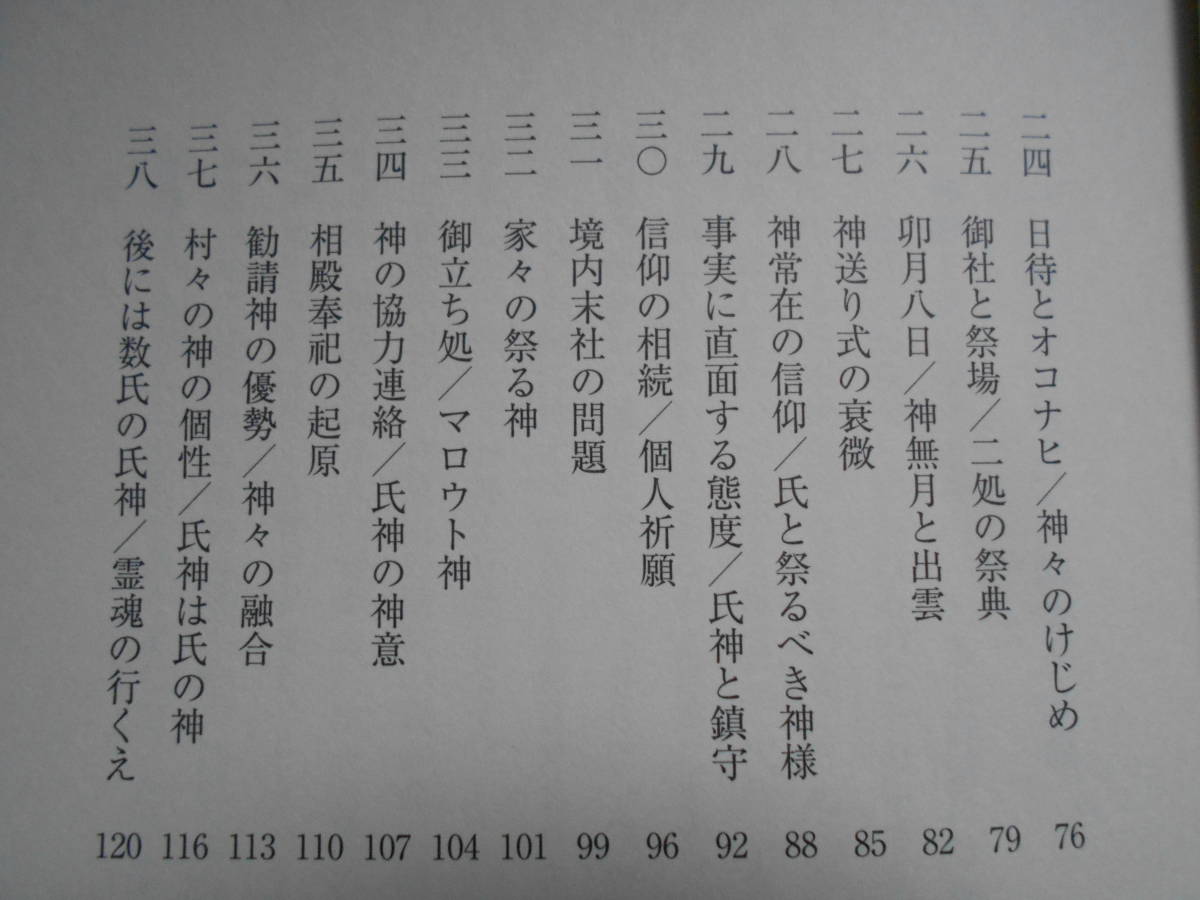 神道と民俗学 柳田国男 GHQ焚書 柳田國男『神道と民俗學』明世堂 入手困難希少 本 人文/社会