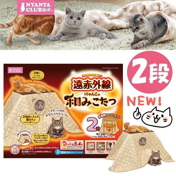 マルカン 新製品 遠赤外線にゃんこの 和み（にゃごみ）猫 こたつ 2段 小型犬にも！ CT-545_画像1