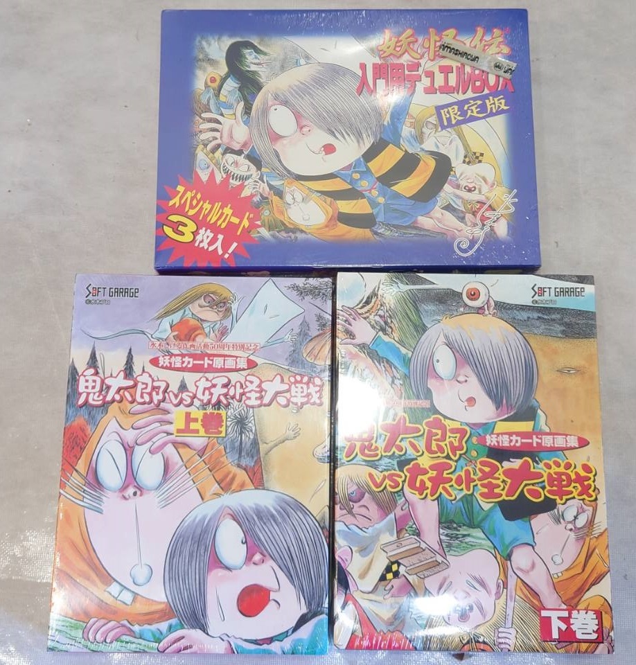 ゲゲゲの鬼太郎 妖怪伝 入門用デュエルBOX 限定版など大量セット