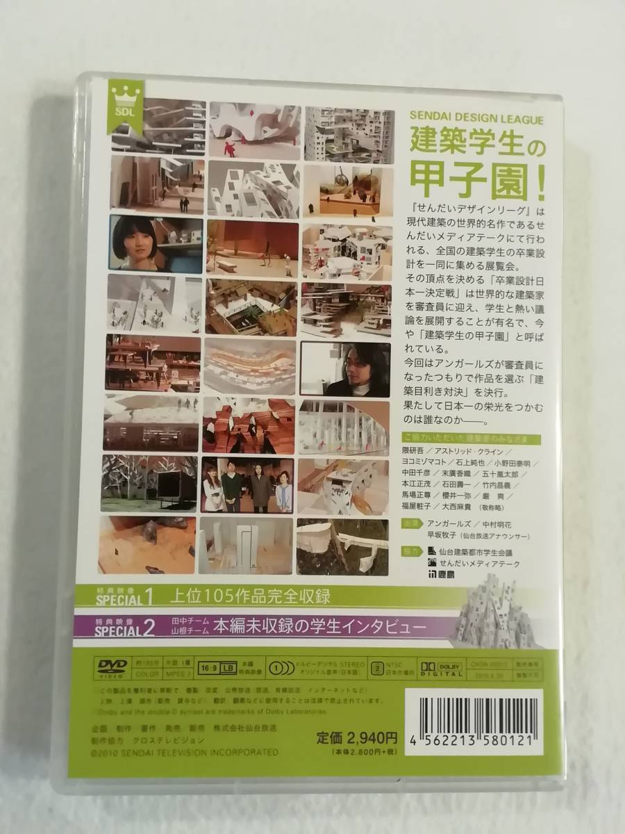 中古DVD『卒業設計　日本一決定戦　せんだいデザインリーグ2010　105作品・完全収録』セル版。発見！　僕らの未来建築。105分。即決_画像2