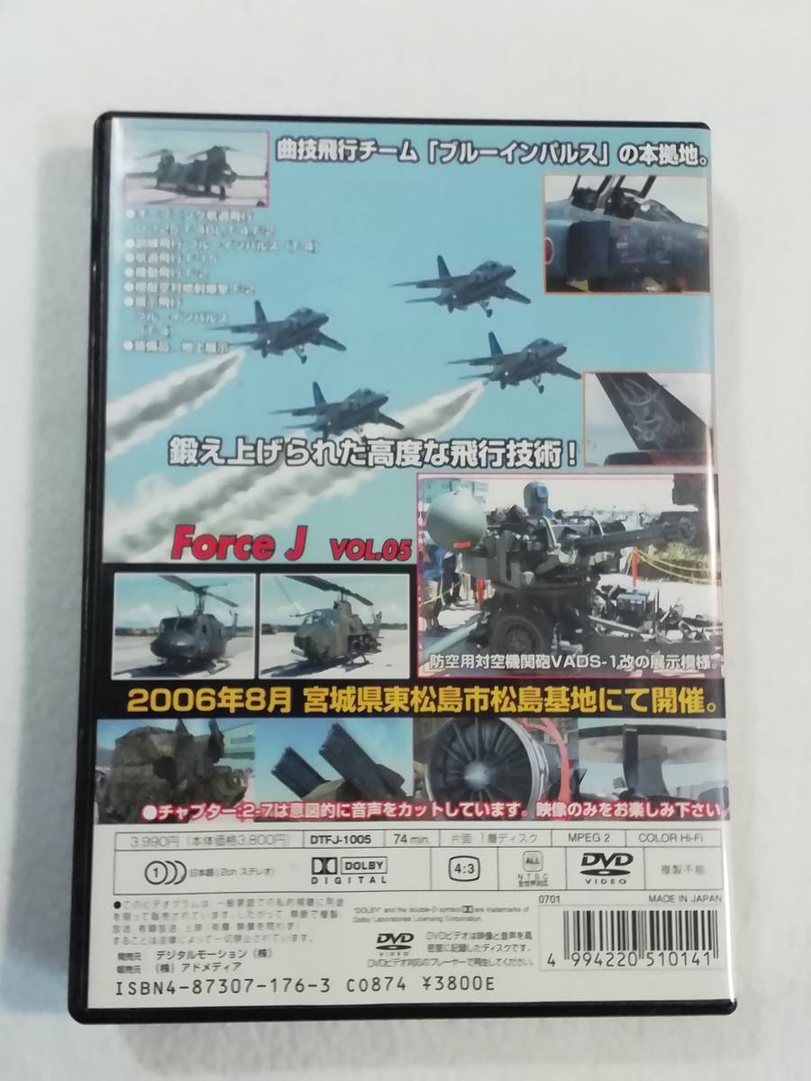 中古 DVD『 航空自衛隊　松島基地航空祭　2006年8月。宮城県松島基地開催』セル版。鍛え上げられた高度な飛行技術。74分。即決。_画像2
