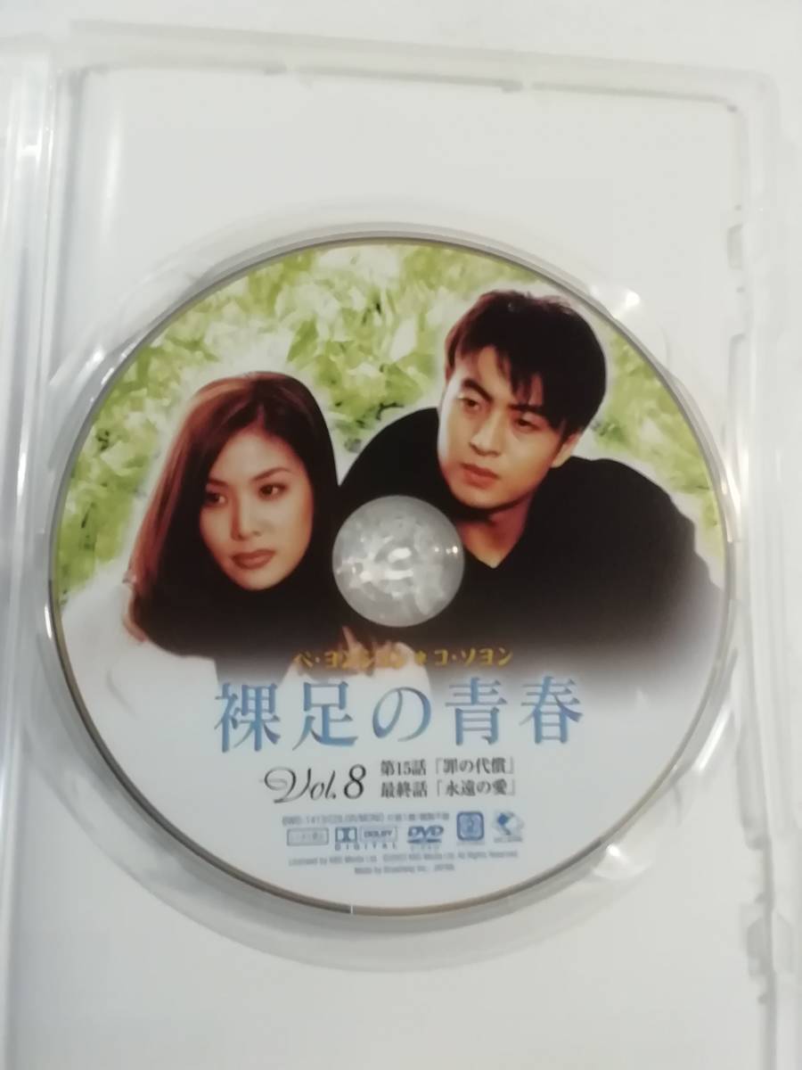 韓国ドラマ DVD 『裸足の青春　第８巻』セル版。第15話、最終話。107分。ペ・ヨンジュン。コ・ソヨン。日本語吹替付き。即決。 匿名配送_画像3