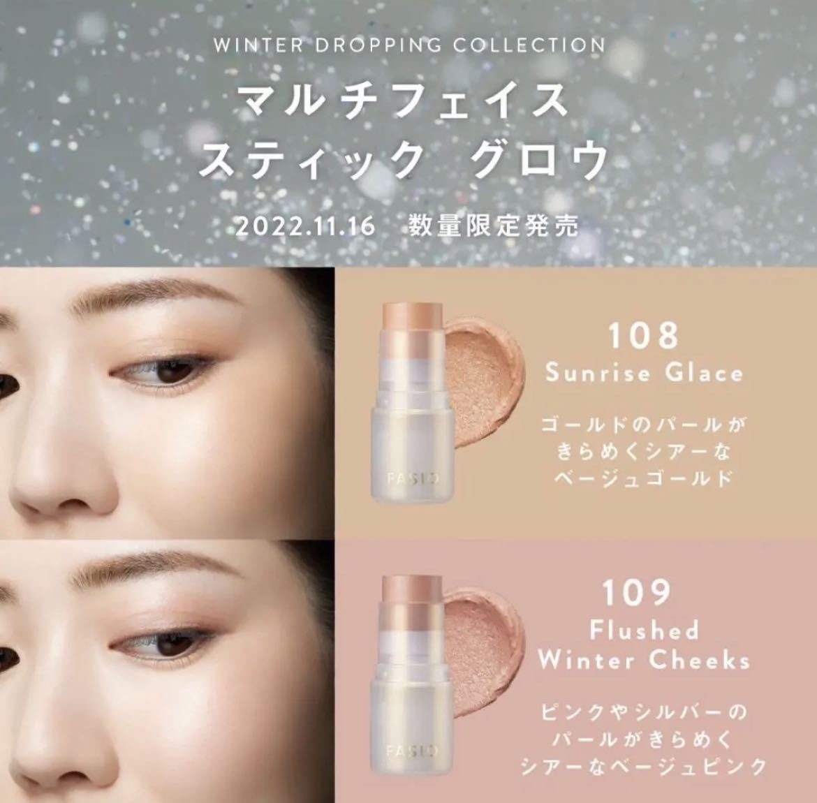 SALE/91%OFF】 お値下げ Fasio マルチフェイス スティック グロウ 109