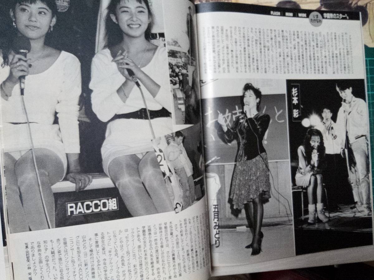 FLASH フラッシュ 1988年11月22日号 NO.96 浅香唯/中森明菜の妹 FLASH フラッシュ 1988年11月22日号 NO.96 浅香唯/中森明菜の妹