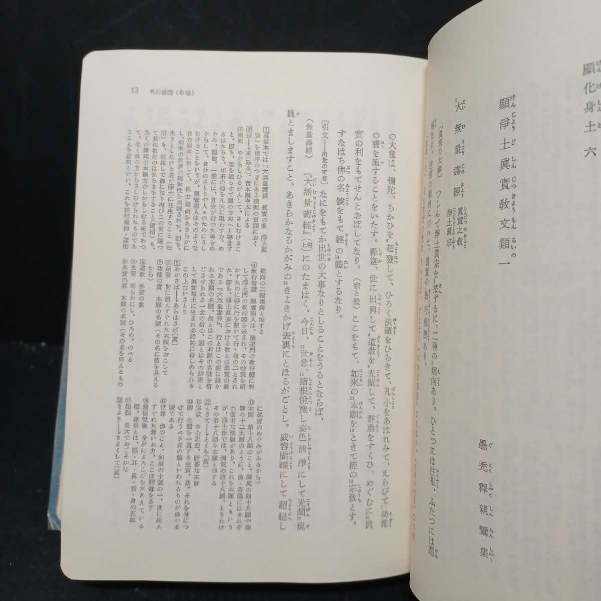 Yahoo!オークション - 「親鸞著作全集 全」金子大栄篇 浄土真宗 Yahoo!オークション - 「親鸞著作全集 全」金子大栄篇 浄土真宗