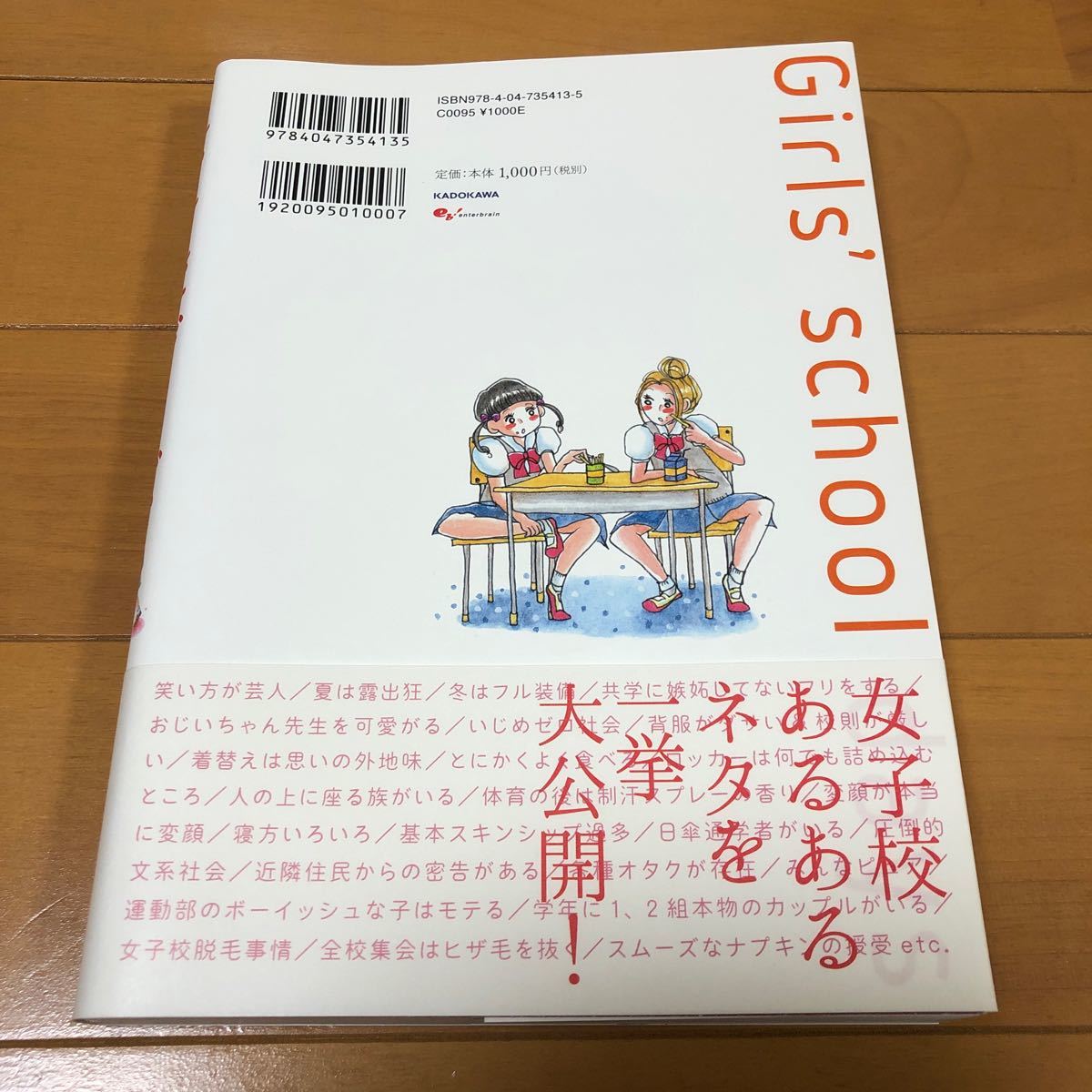 女子校デイズ　男がいない青春だって良いもんだ グラハム子／著