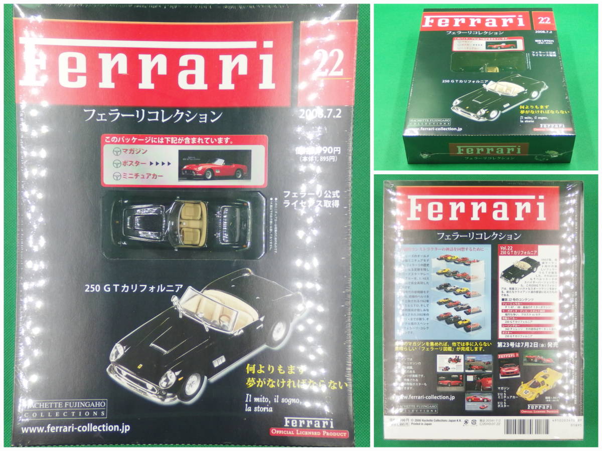 アシェット【フェラーリコレクション】vol.22▼1/43 フェラーリ 250 GT カリフォルニア 2008.7.2【完全未開封】Ferrari マガジン ポスター_画像1