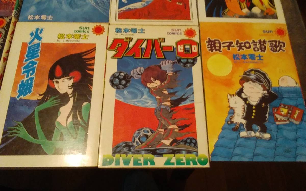 大勧め 松本零士さん、あなたの作品を高く評価してゆきます。 サン