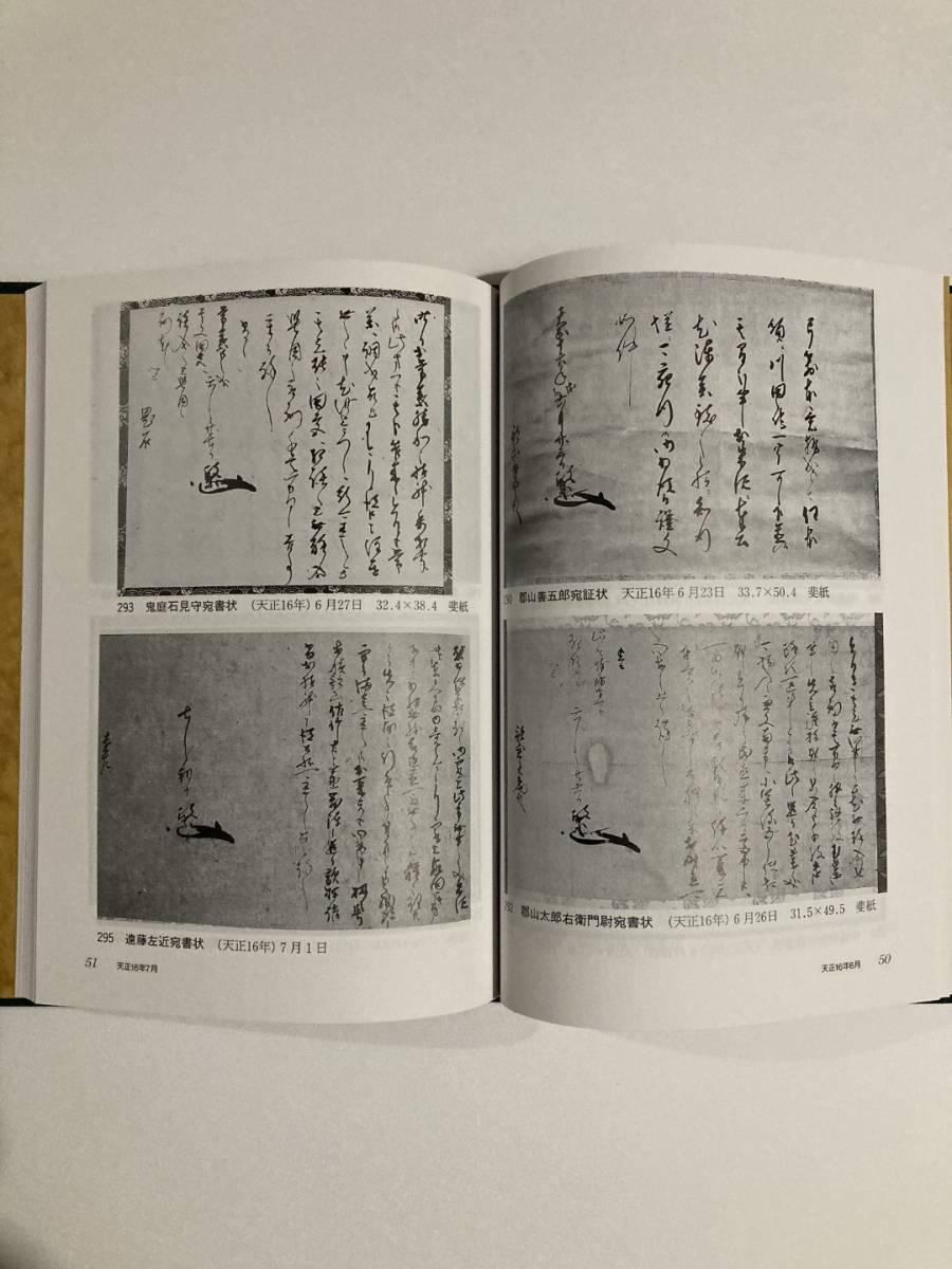 Yahoo!オークション - 伊達政宗文書Ⅰ 仙台市史資料編10 政宗書状 Yahoo!オークション - 伊達政宗文書Ⅰ 仙台市史資料編10 政宗書状