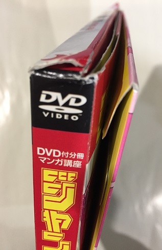 # ジャンプ流 まるごと荒木飛呂彦 DVD付マンガ講座 vol.25の画像9