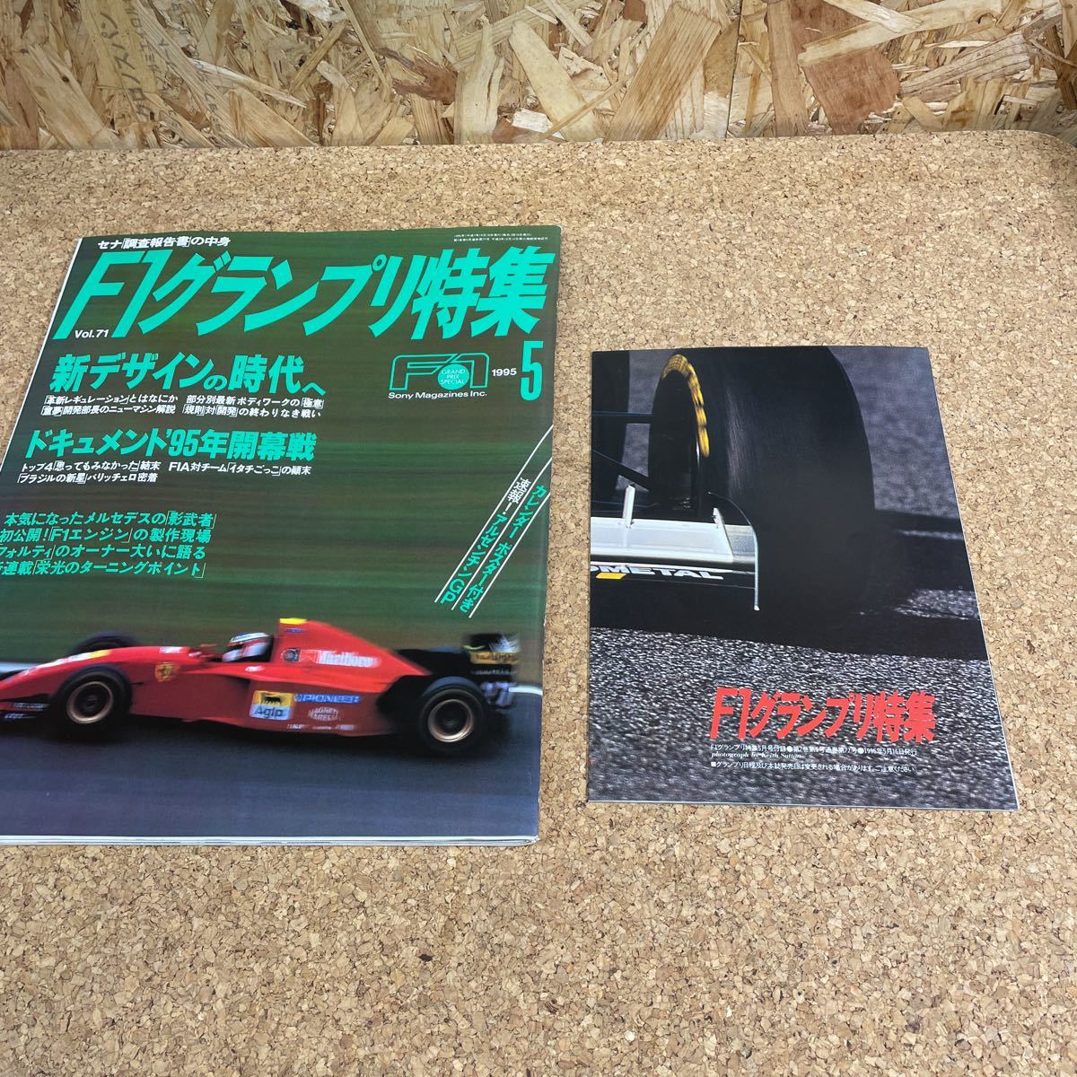 152 本　F1 グランプリ特集 vol.71 1995 年5 月_画像5
