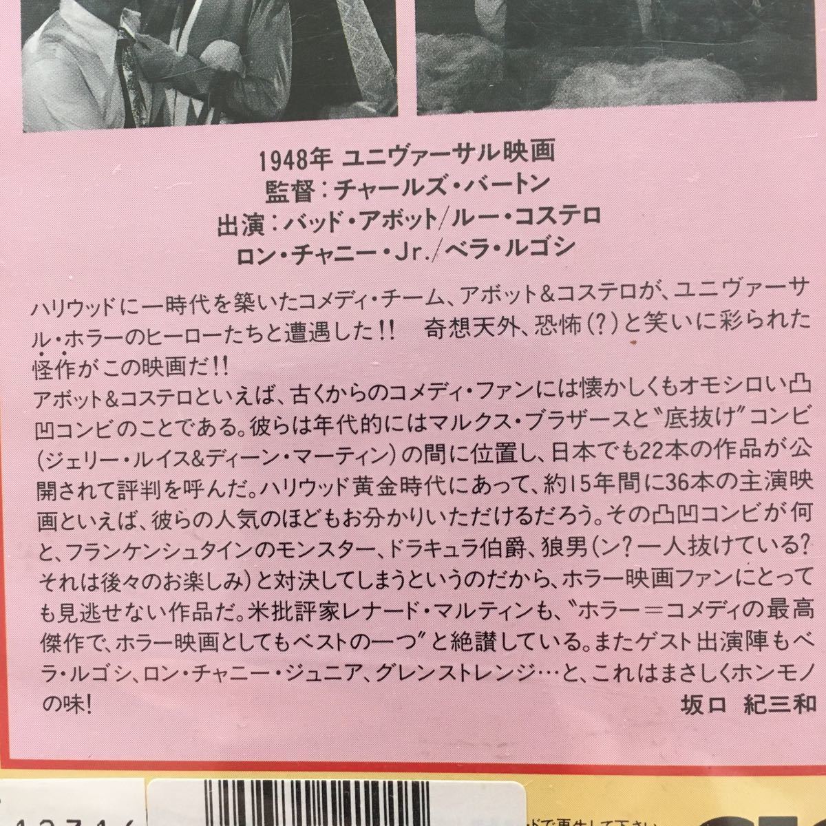 ☆ビデオ 凸凹フランケンシュタインの巻 1948アボット・コステロ