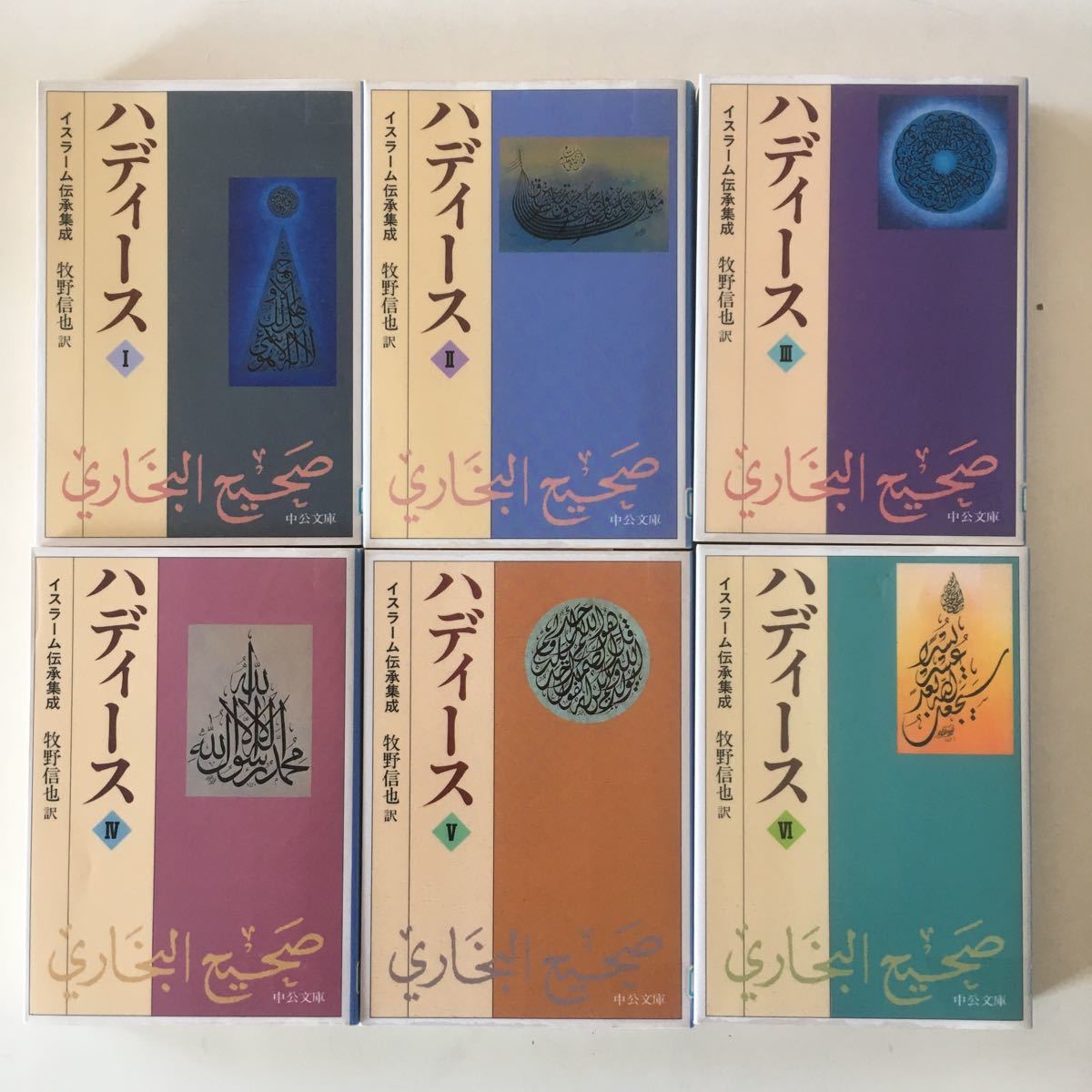 完売 ハディース 牧野信也訳 中公文庫 - fonotecanacional.gob.mx
