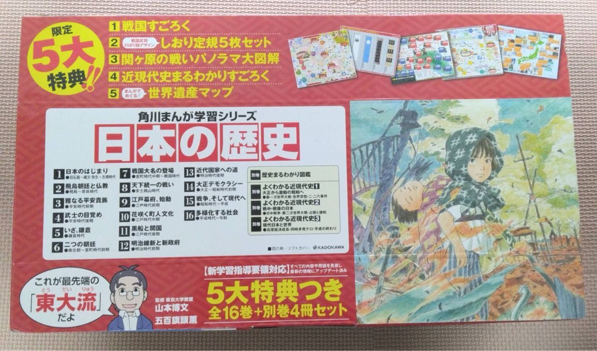 新作 人気 角川まんが学習シリーズ 日本の歴史 5大特典つき全16巻+別巻4冊セット asakusa.sub.jp