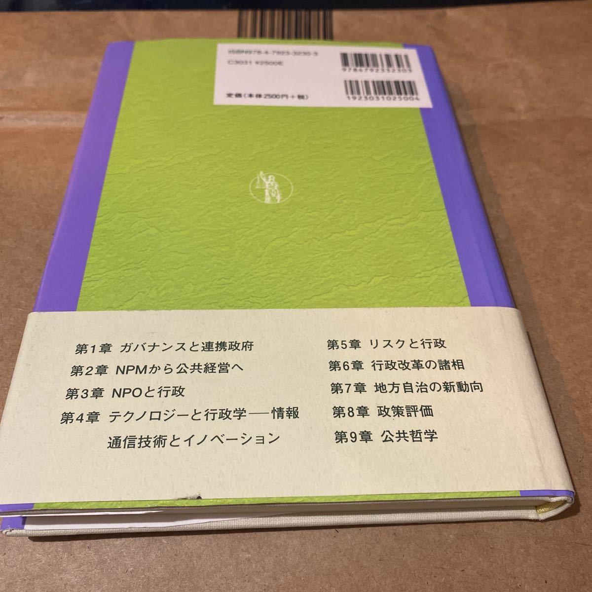 コレーク行政学 （政治経済叢書） 藤井浩司／編　県公一郎／編