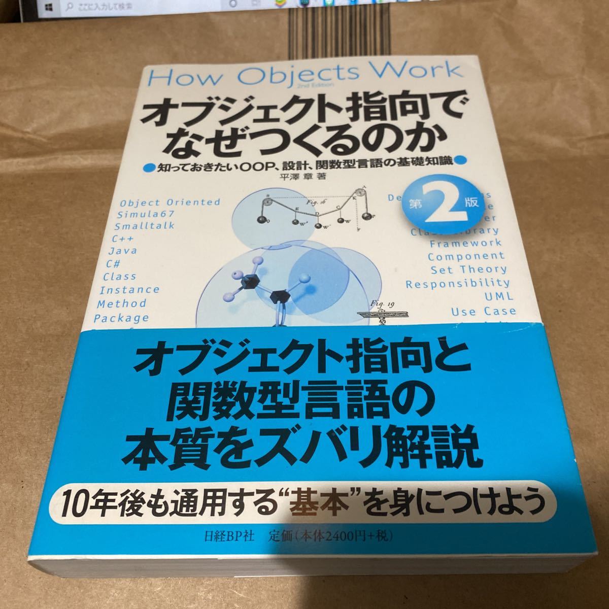 贈答品 オブジェクト指向でなぜつくるのか : 知っておきたいOOP 設計