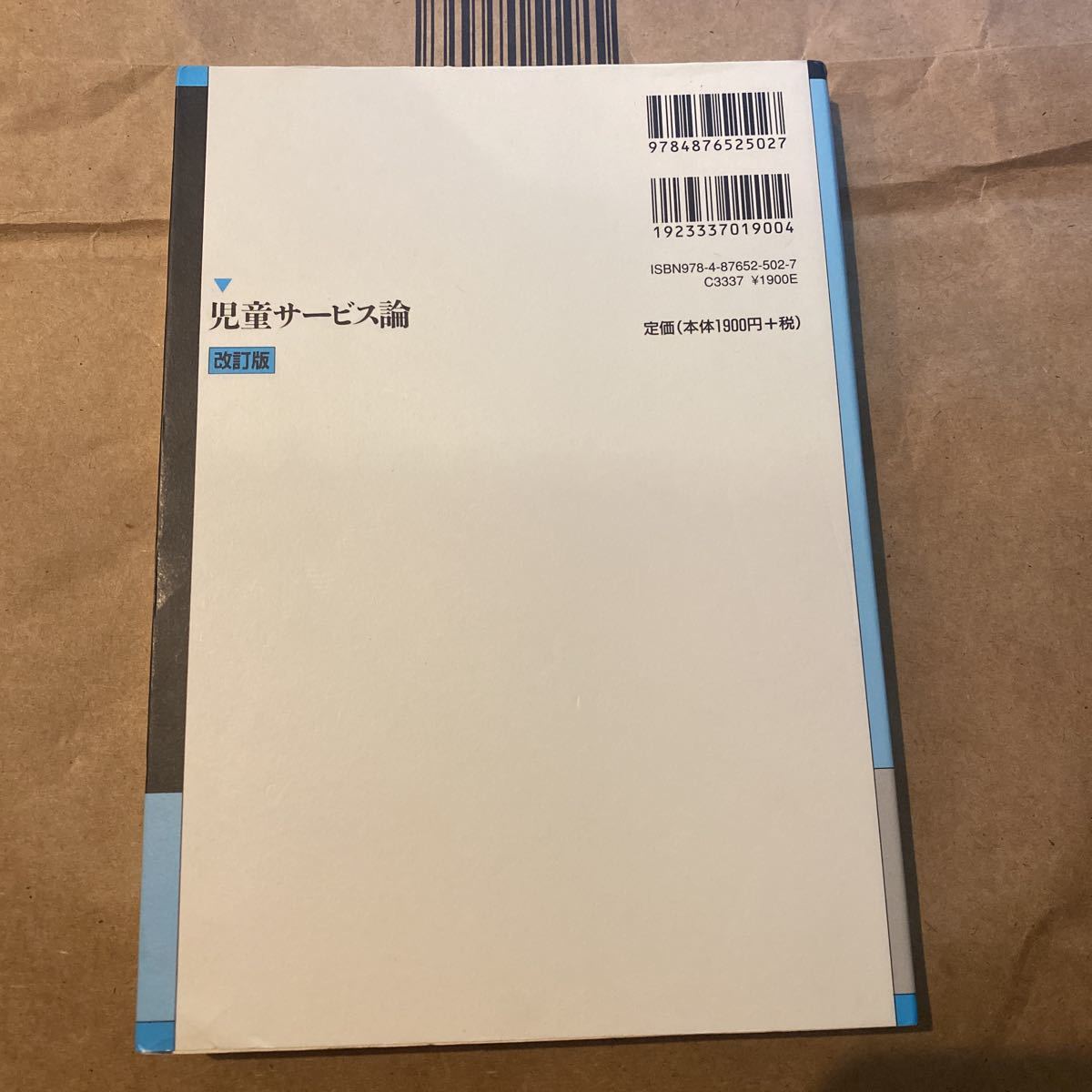 児童サービス論 (新編図書館学教育資料集成 6) (改訂版) 佐藤凉子