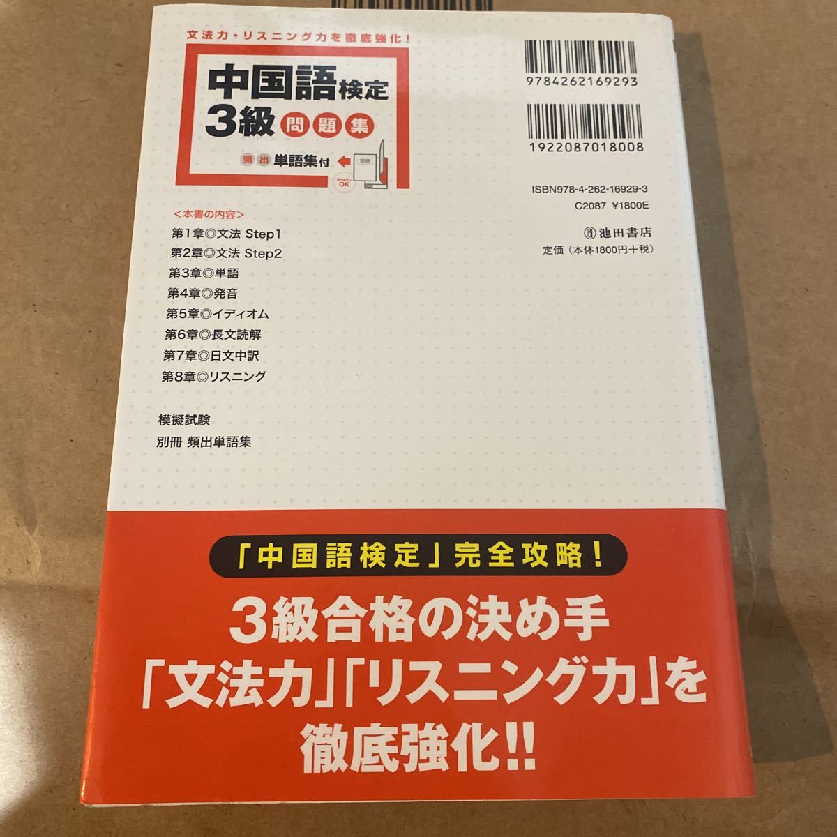 中国語検定３級問題集　この一冊で完全攻略！資格問題集 川原祥史／著_画像3