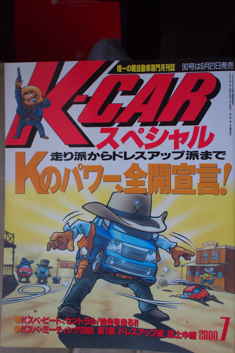 Ｋ－ＣＡＲスペシャル　ＶＯＬ．８９　2000　_画像1