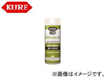 呉/KURE 業務用メンテナンス製品シリーズ ラストリムーバー 1028 420ml 入数：12_画像1