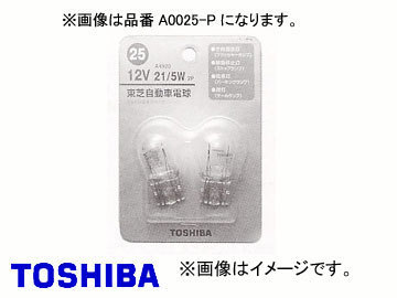 東芝/TOSHIBA 自動車用電球 12V 5W 品番：A0021-P 入り数：1パック2個入×10_画像1