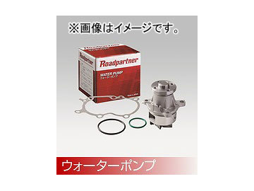 Roadpartner ウォーターポンプ 1PSB-15-010 スズキ/SUZUKI Kei アルト ジムニー ワゴンR_画像1