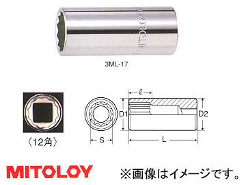ミトロイ/MITOLOY 3/8(9.5mm) スペアソケット(ディープタイプ) 12角 15mm 3ML-15_画像1