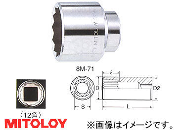 ミトロイ/MITOLOY 1(25.4mm) スペアソケット(スタンダードタイプ) 12角 41mm 8M-41_画像1