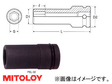 ミトロイ/MITOLOY 1(25.4mm) インパクトレンチ用 ソケット(ロングタイプ) 6角 2-1/16inch P8L-2-1/16_画像1