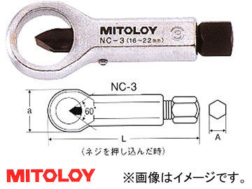 ミトロイ/MITOLOY ナットクラッカー No.2 NC-2_画像1