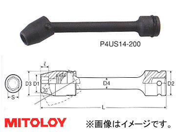 ミトロイ/MITOLOY 1/2(12.7mm) インパクトレンチ用 ユニバーサルエクステンションソケット 6角 全長 200mmタイプ 17mm P4US17-200_画像1