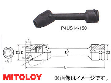 ミトロイ/MITOLOY 1/2(12.7mm) インパクトレンチ用 ユニバーサルエクステンションソケット 6角 全長 150mmタイプ 16mm P4US16-150_画像1
