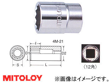 ミトロイ/MITOLOY 1/2(12.7mm) スペアソケット(スタンダードタイプ) 12角 21mm 4M-21_画像1