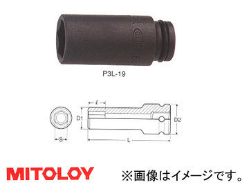 ミトロイ/MITOLOY 3/8(9.5mm) インパクトレンチ用 ソケット(ロングタイプ) 6角 3/8inch P3L-3/8_画像1