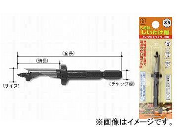 大西工業/ONISHI No.34 6角軸ストッパー付しいたけ錐 こま用 9.2mm 品番：034-092 JAN：4957934900929 入数：10本_画像1