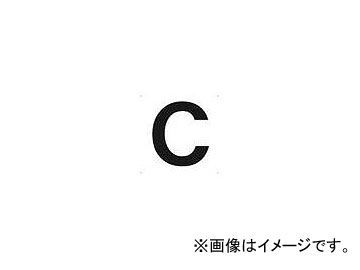 トラスコ中山 表示板 アルファベット「C」 420X420 TAEH-C(4876407) JAN：4989999321685_画像1